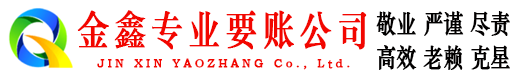 临猗讨债公司
